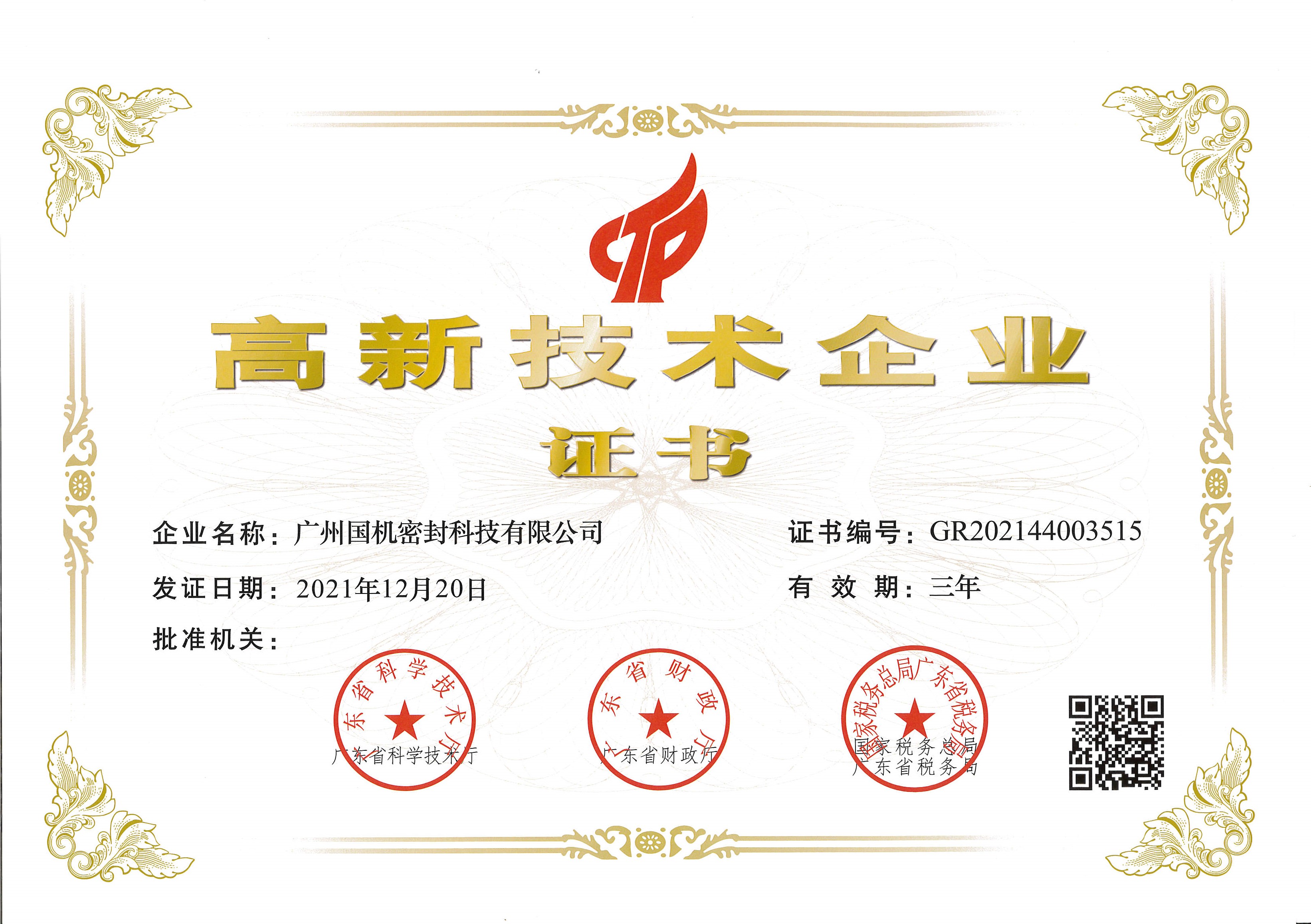喜讯！APP下载荣获“高新技术企业”认定
