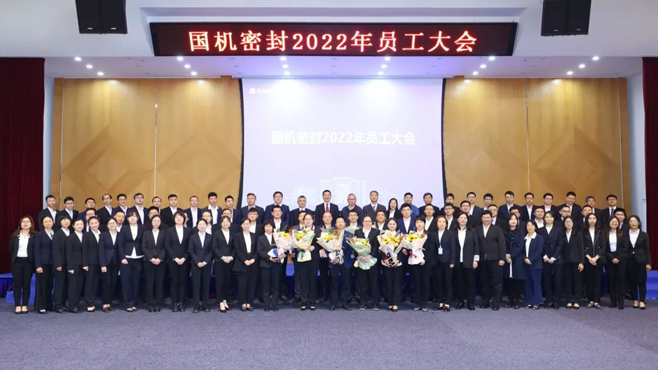 APP下载召开2022年员工大会