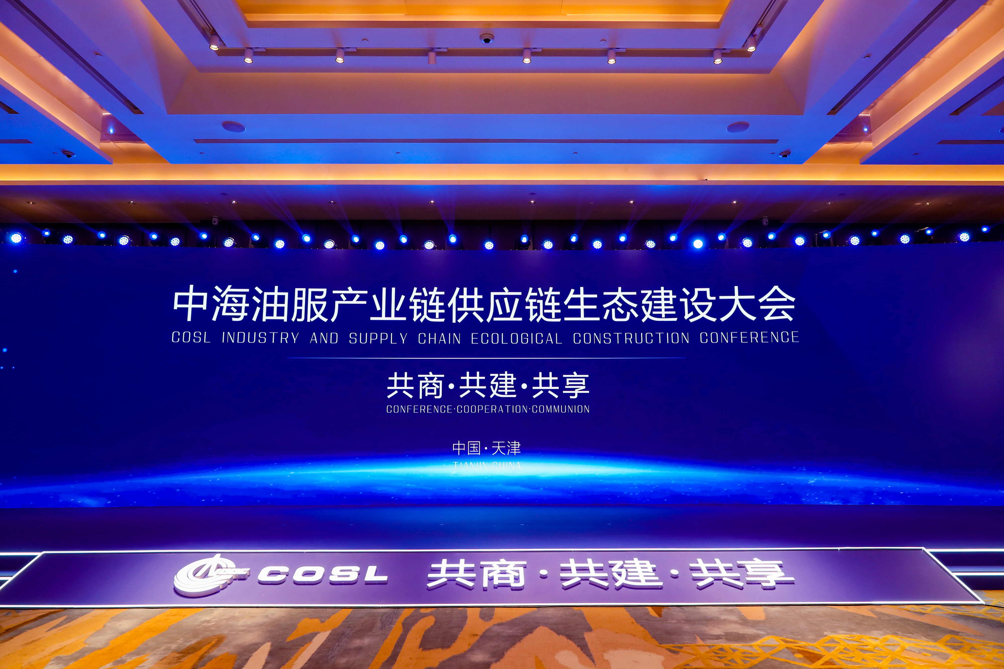 APP下载与中海油服签署战略合作协议